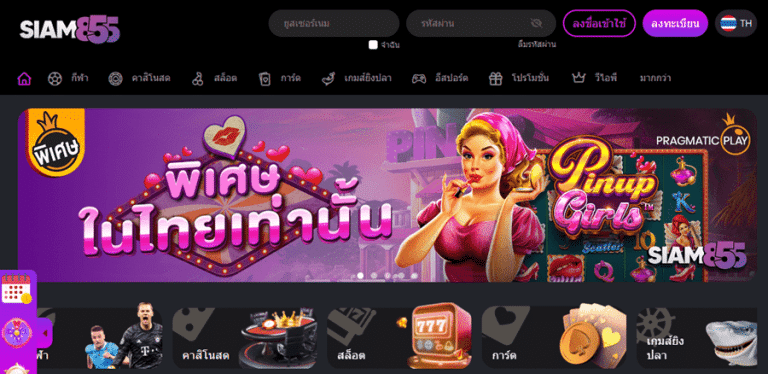 Siam855 – คาสิโนออนไลน์